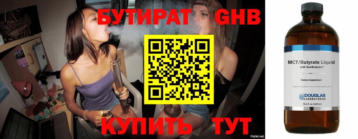 Бутират BDO 33%  Вход с VPN  Воркута 