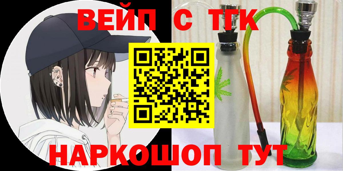ТГК вейп с тгк Воркута